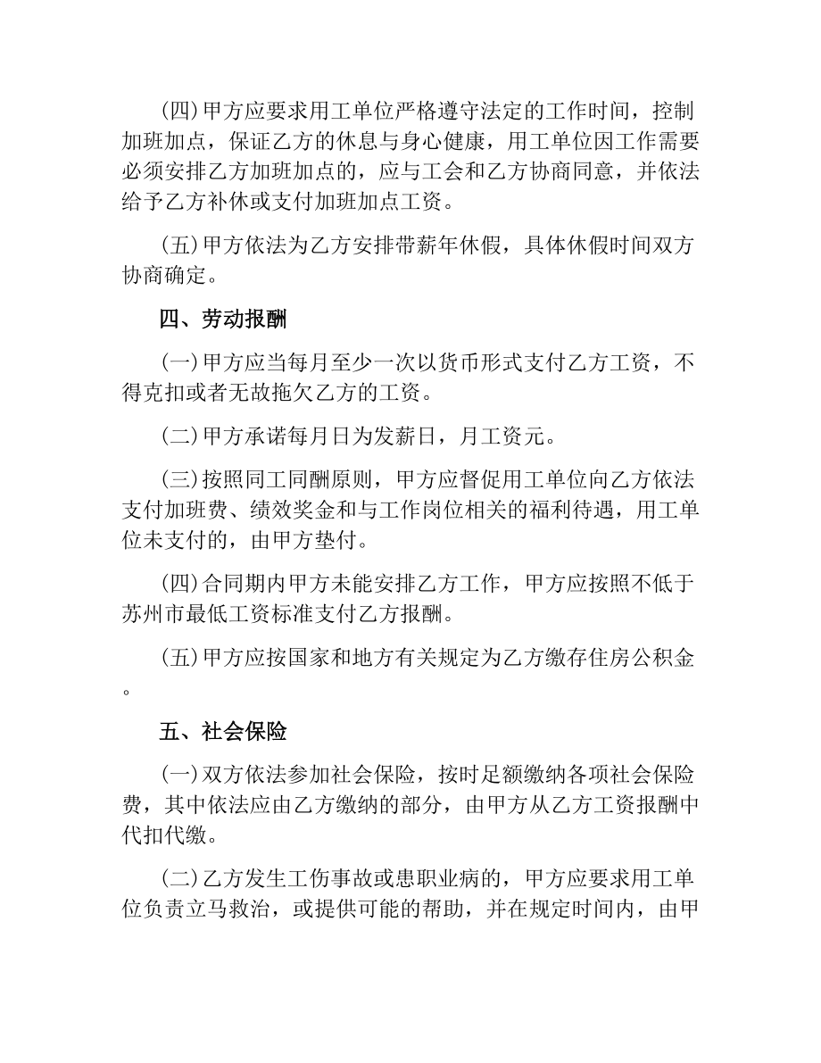 劳务派遣劳动合同3篇.docx_第3页