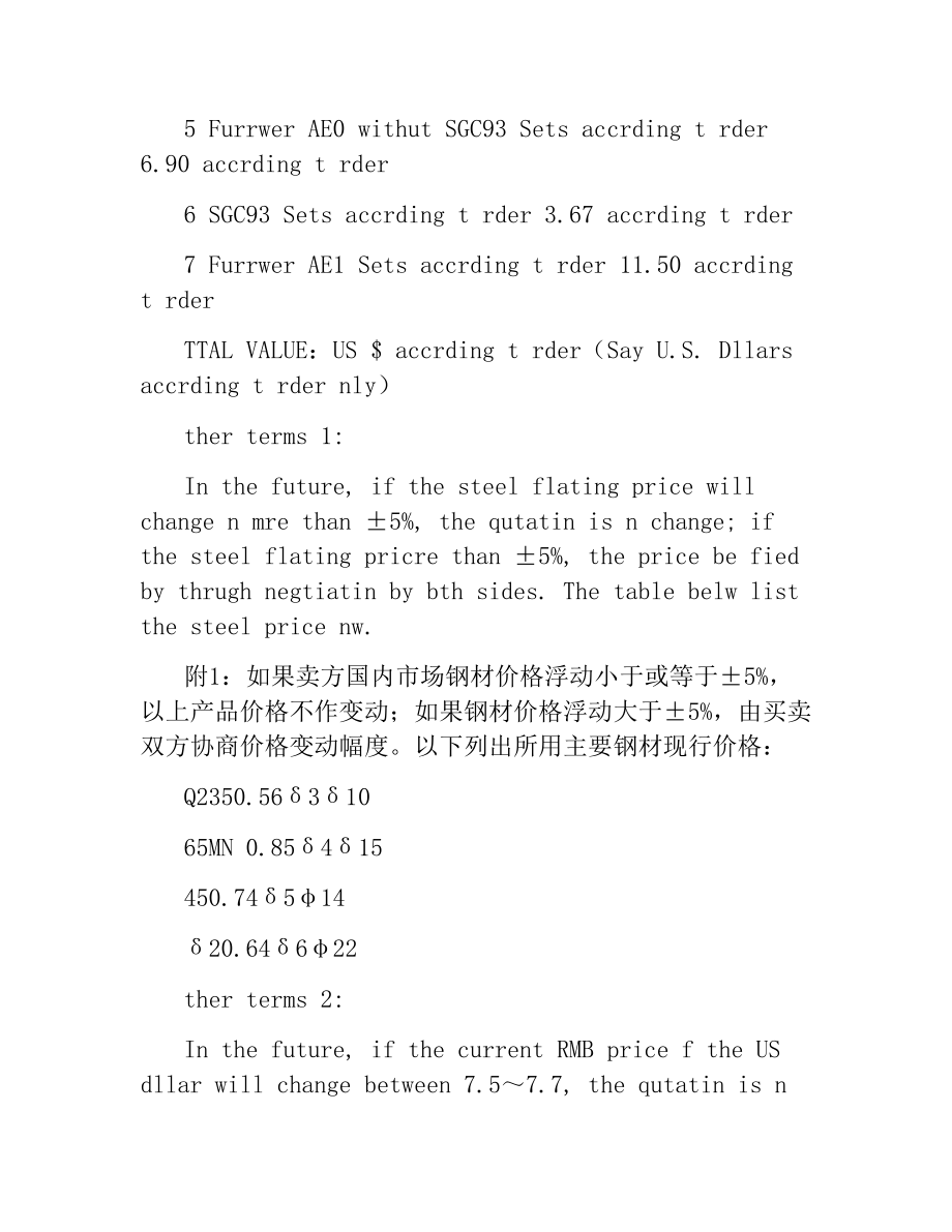 外贸加工合同.docx_第2页