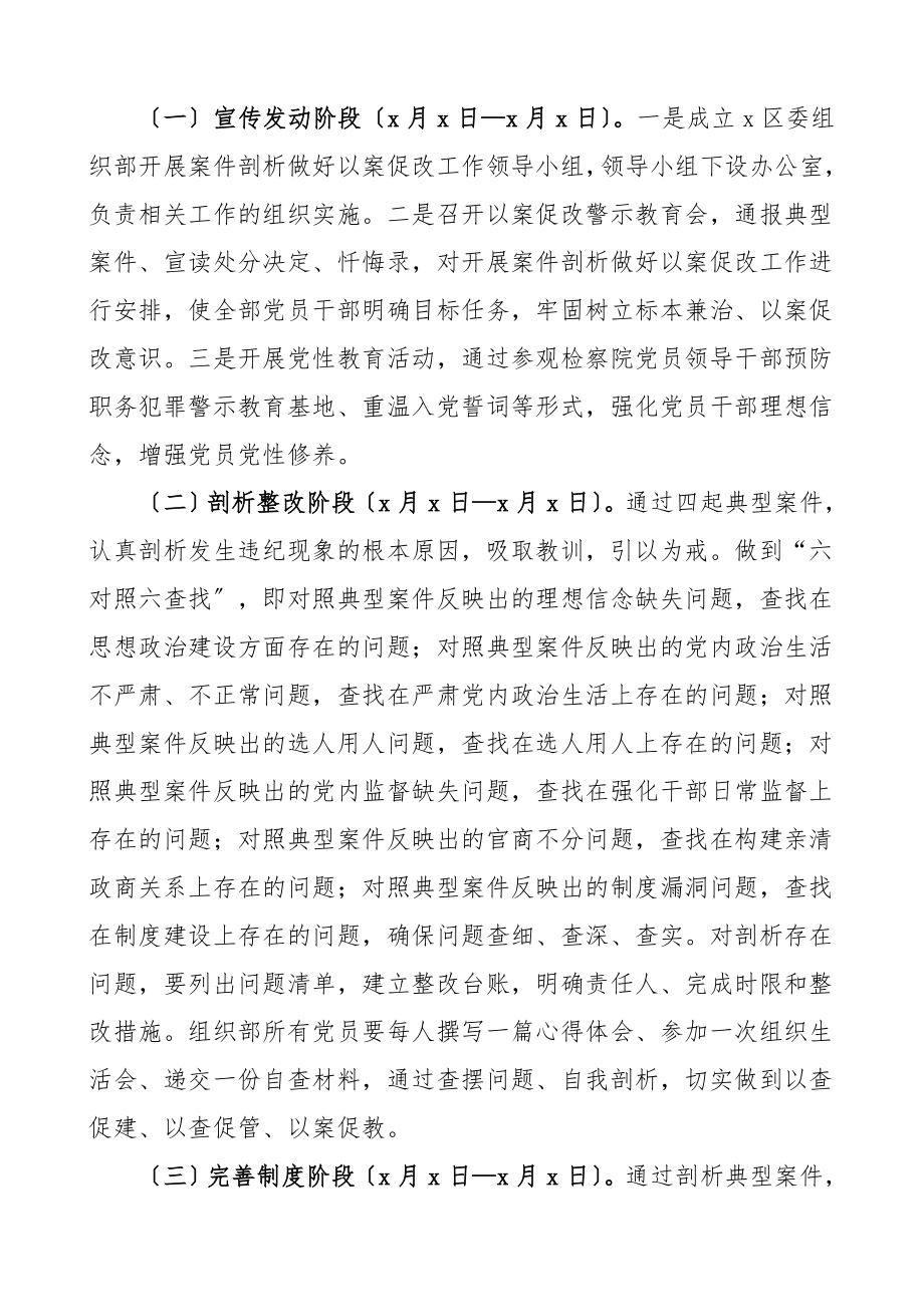 以案促改方案x区开展案件剖析以案促改工作方案实施方案.doc_第2页