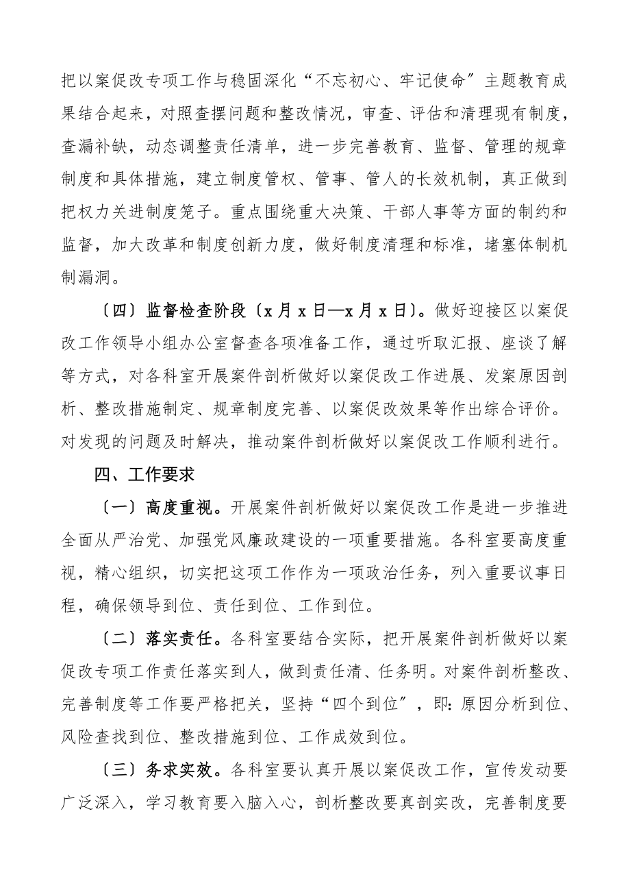 以案促改方案x区开展案件剖析以案促改工作方案实施方案.doc_第3页