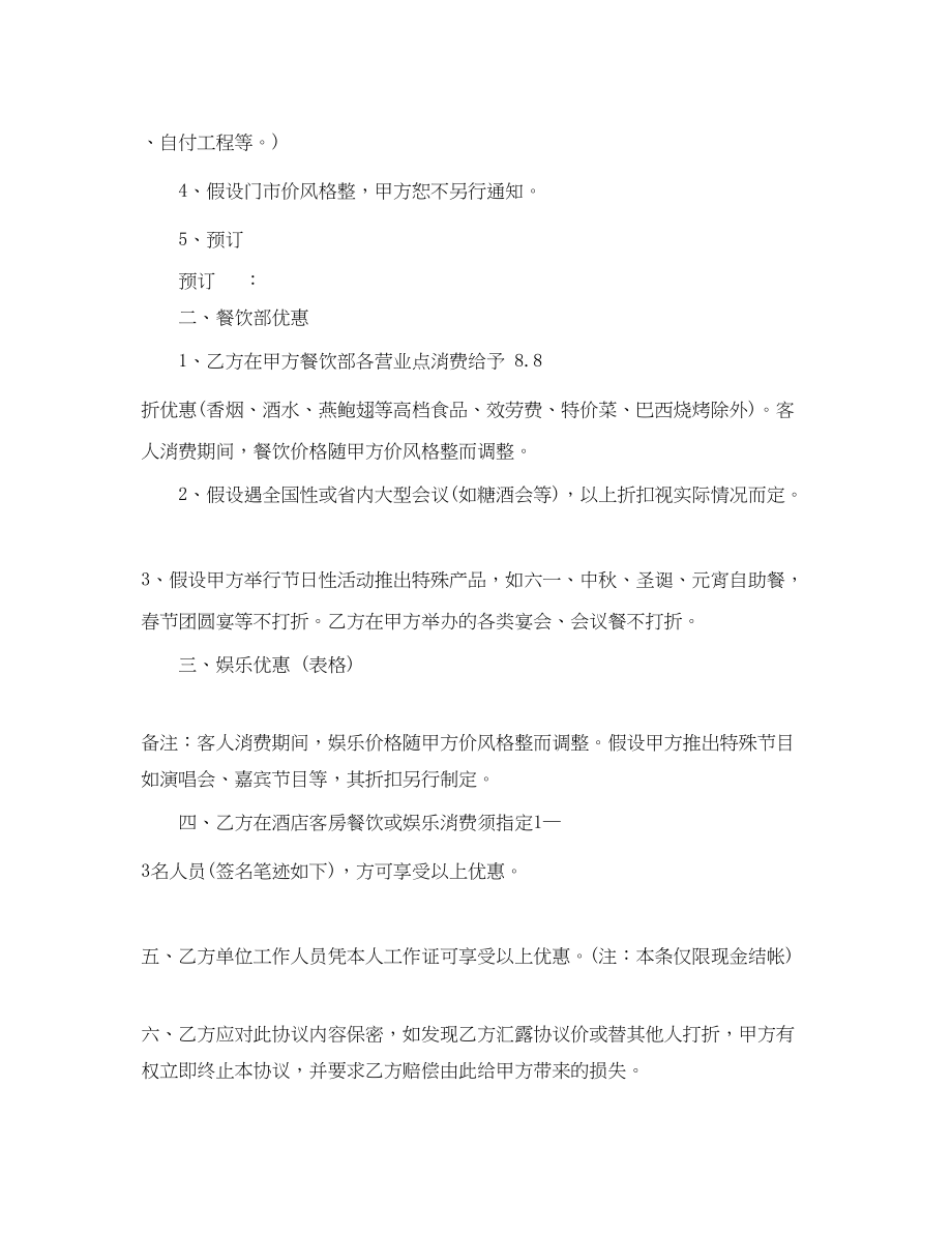 2023年酒店销售合同2.docx_第2页