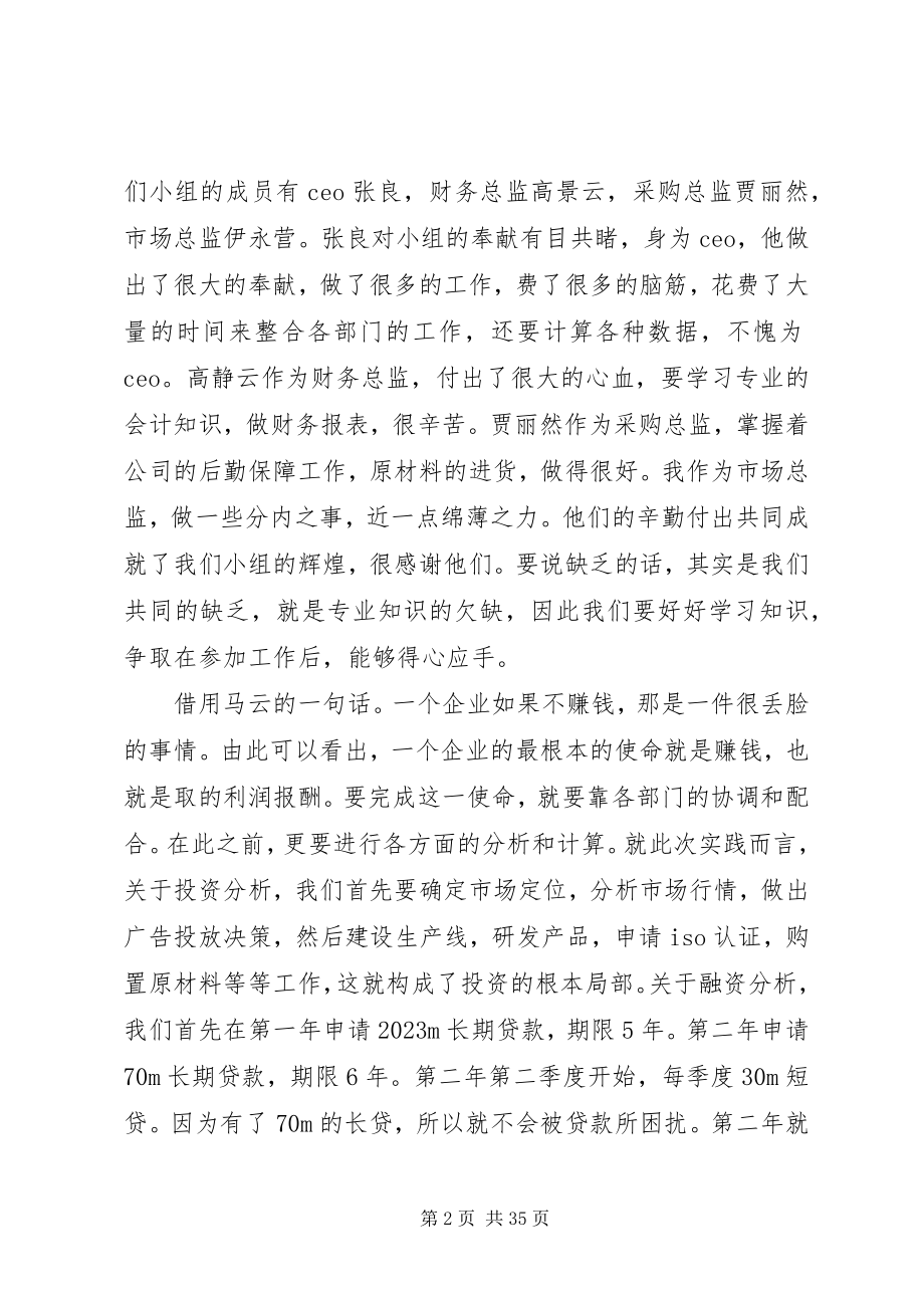 2023年《企业资源规划实践》学习报告.docx_第2页