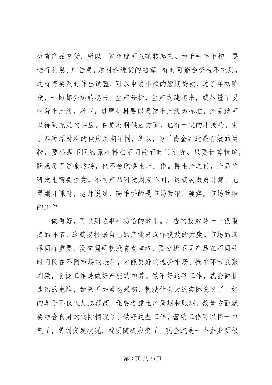 2023年《企业资源规划实践》学习报告.docx_第3页