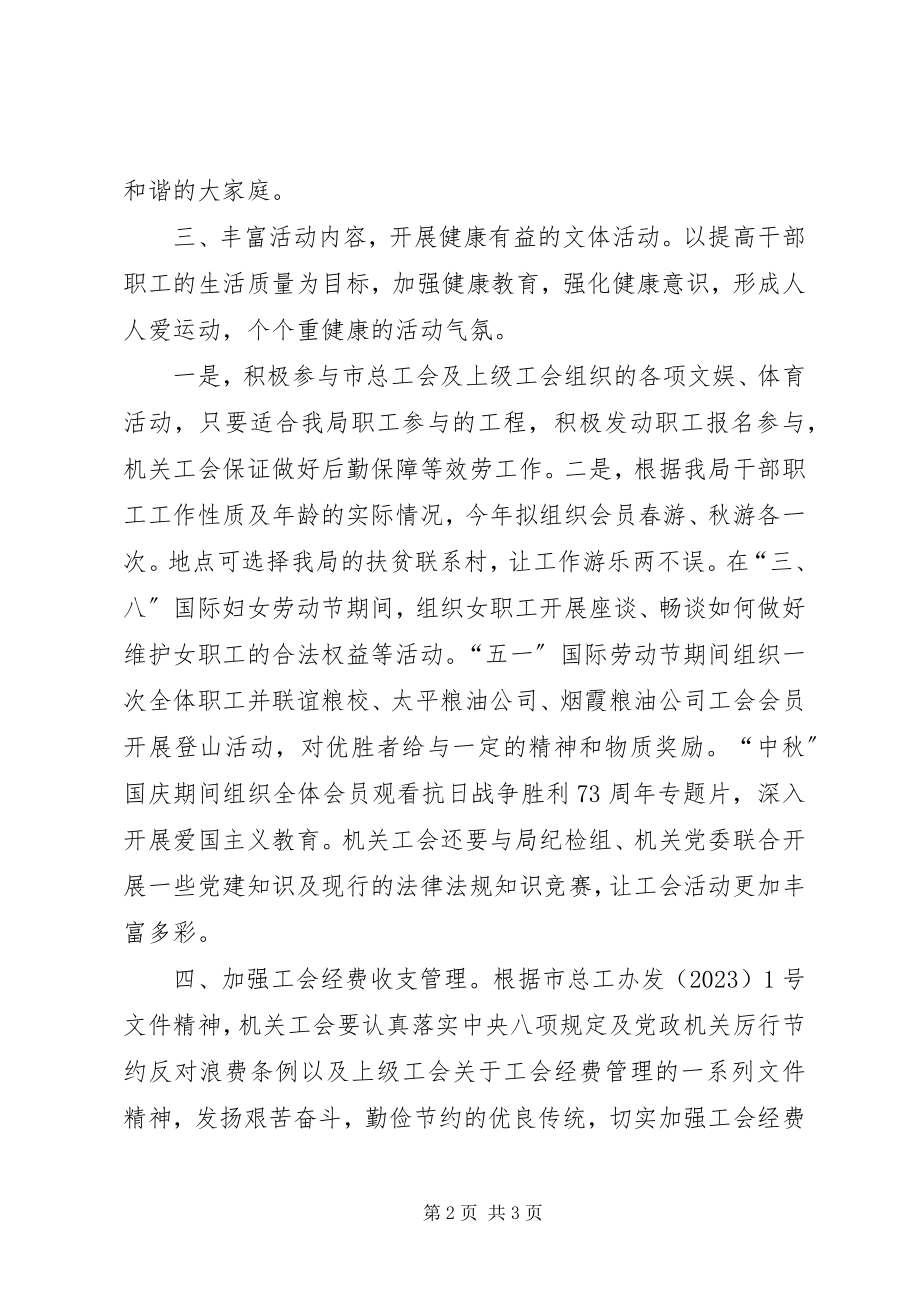 2023年粮食局机关工会工作方案.docx_第2页