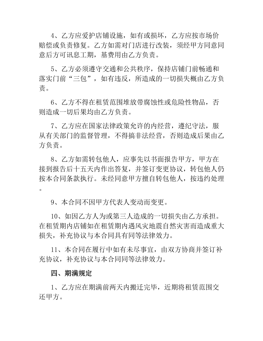 商铺出租合同.docx_第2页