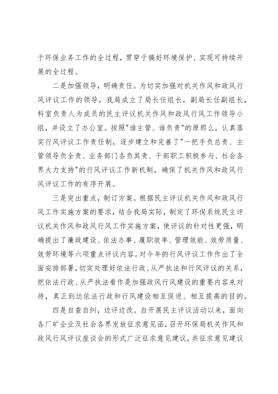 2023年xx民主评议机关作风和政风行风建设自查报告新编.docx_第2页