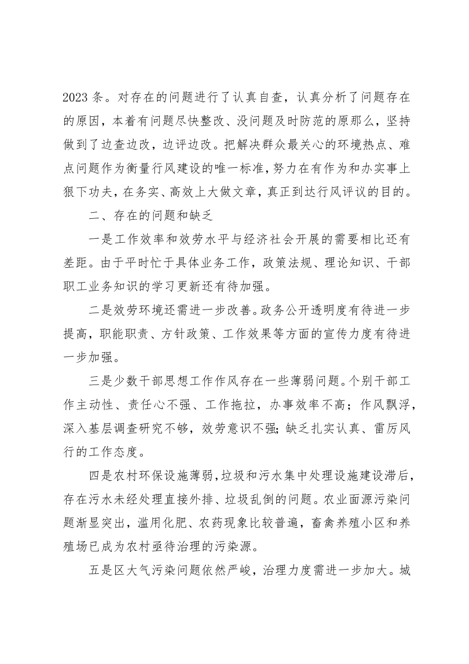 2023年xx民主评议机关作风和政风行风建设自查报告新编.docx_第3页