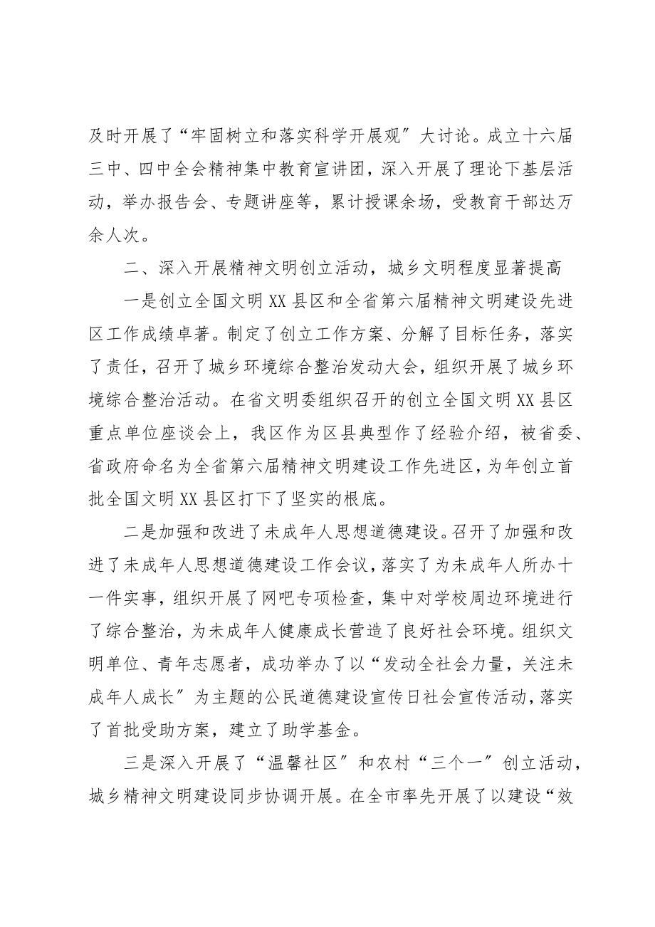 2023年xx某年度某区委宣传部述职述廉报告述职报告新编.docx_第2页