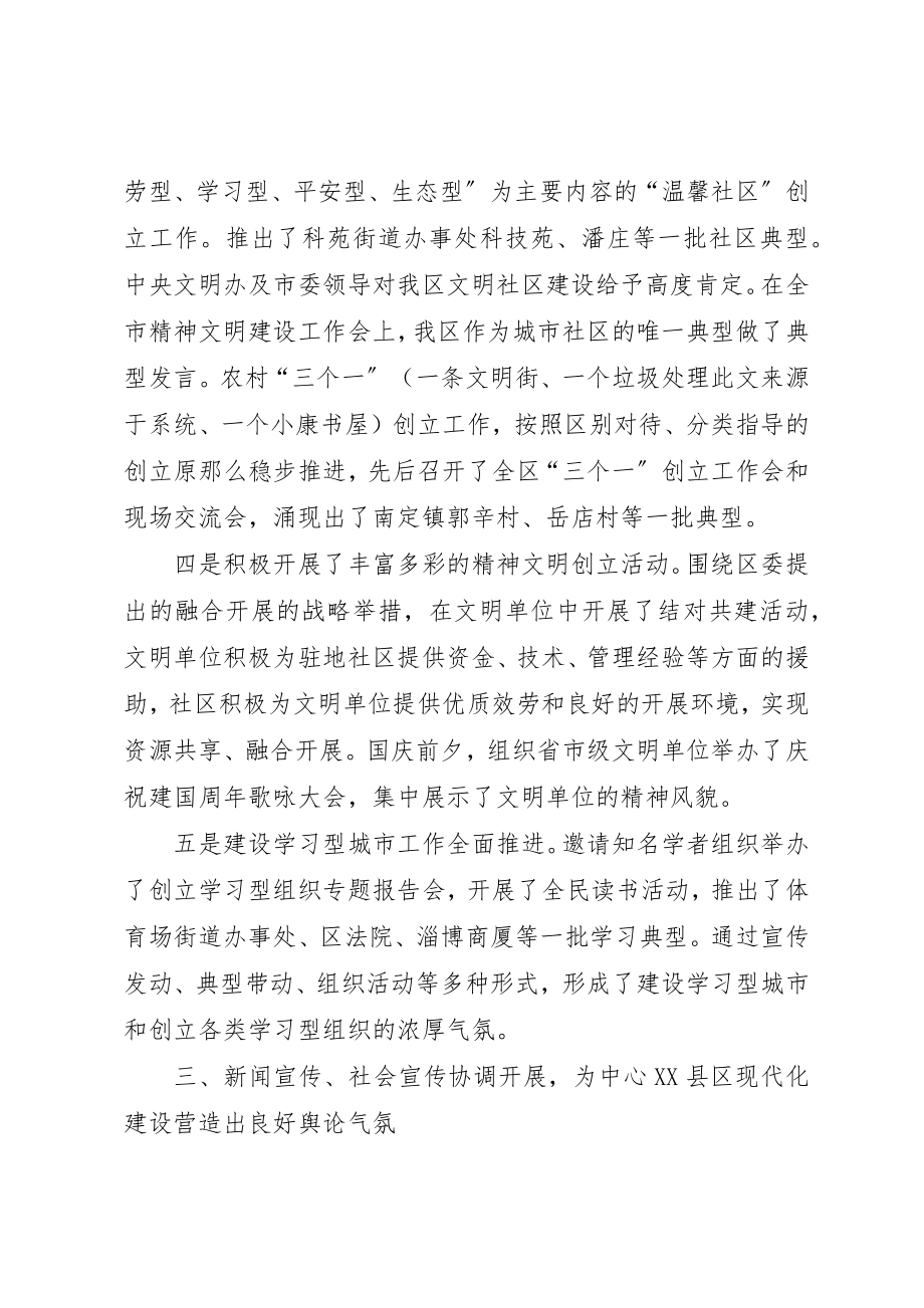 2023年xx某年度某区委宣传部述职述廉报告述职报告新编.docx_第3页