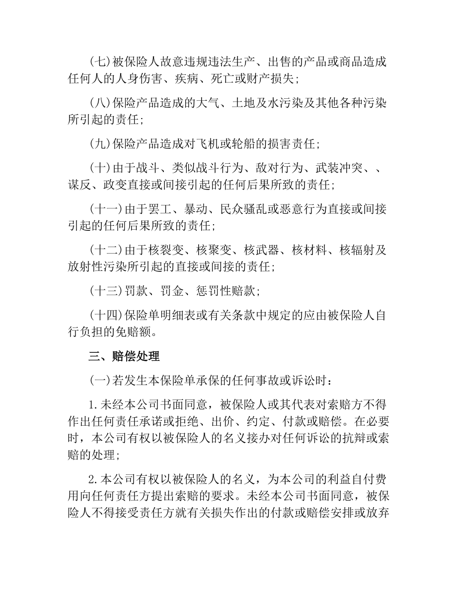 新产品责任险保险合同.docx_第2页