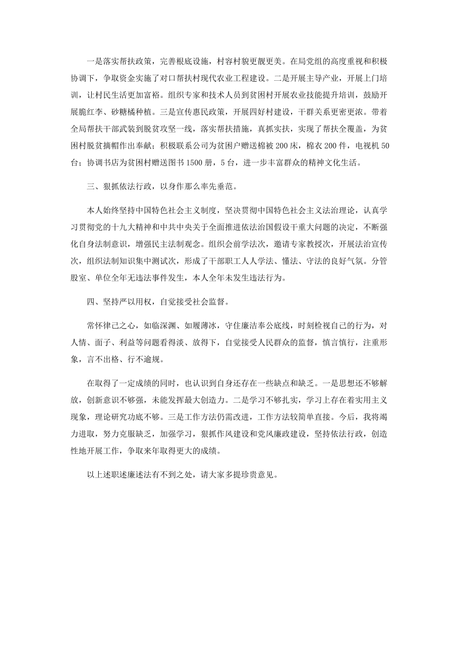 2023年xx同志个人述职述廉述法报告.docx_第2页