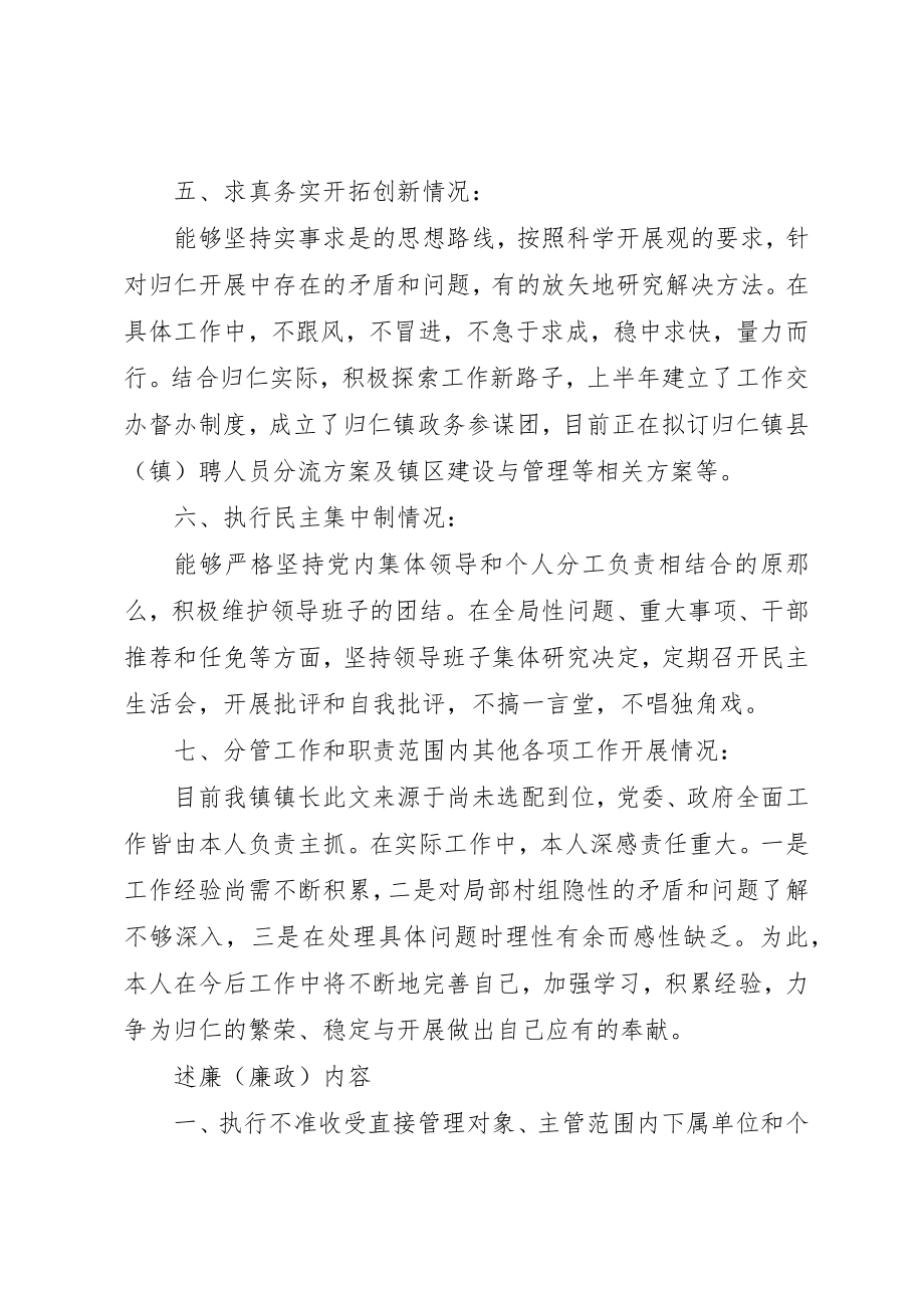 2023年xx某领导干部的述职述廉报告述职报告新编.docx_第3页