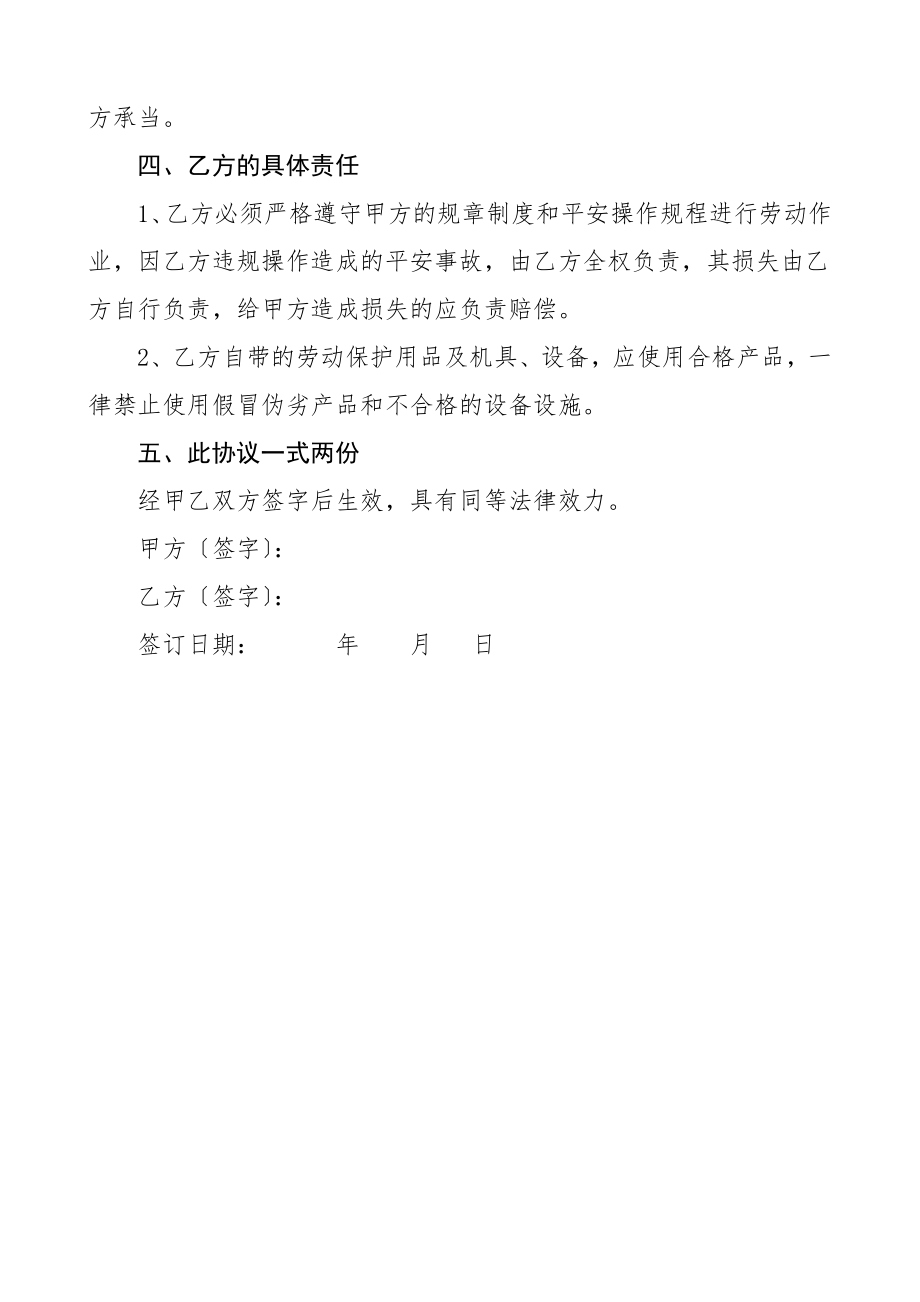 临时用工安全协议书合同书.doc_第2页