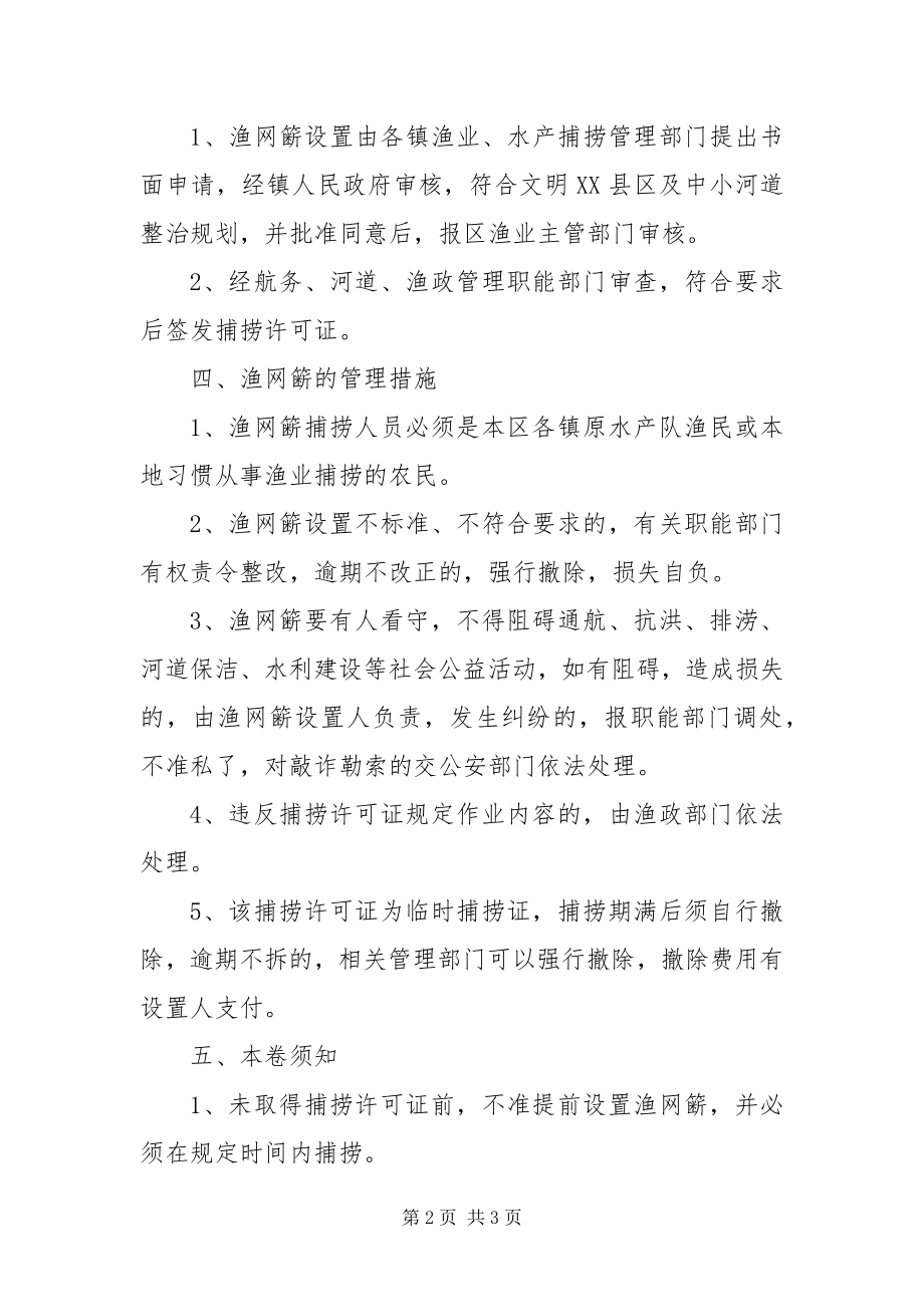 2023年渔网簖设置工作方案.docx_第2页