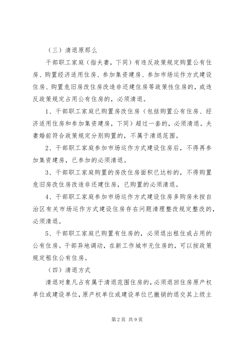 2023年违规多占住房清退整治工作方案2篇.docx_第2页