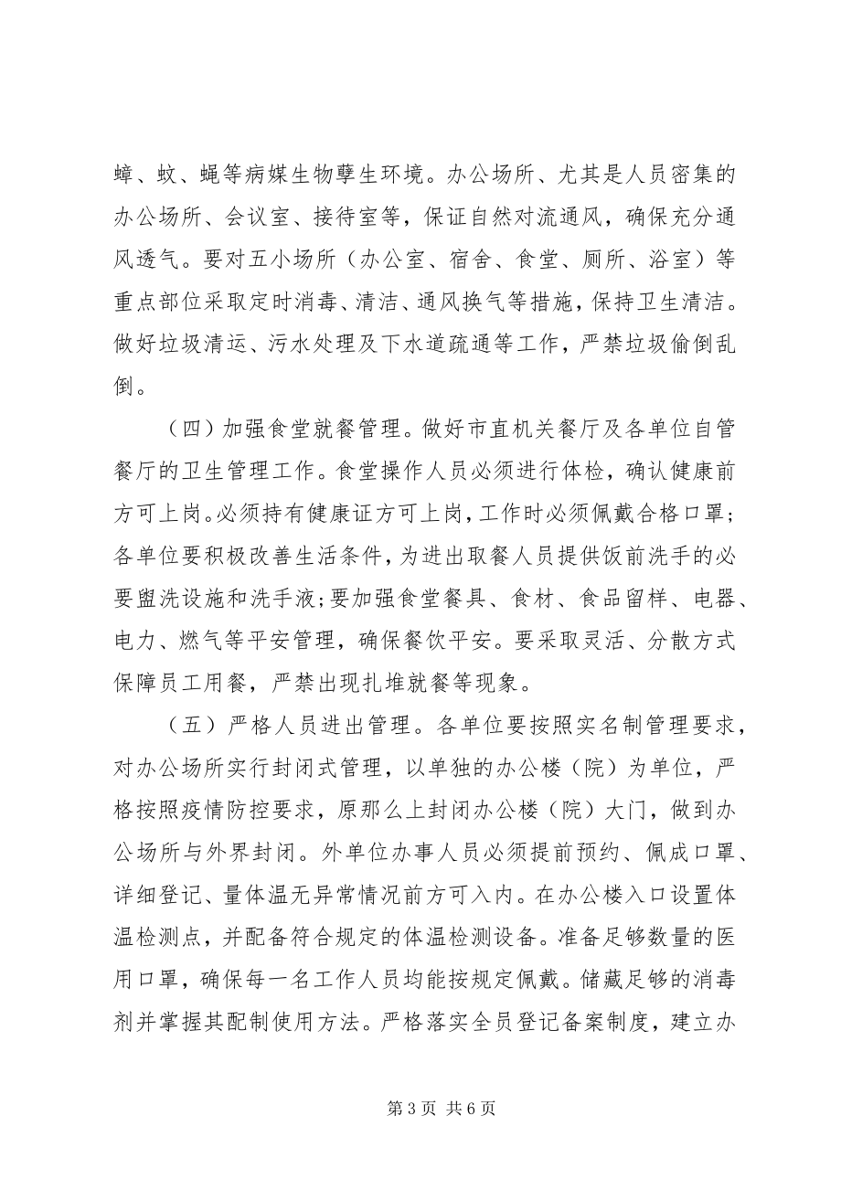 2023年返岗疫情防控工作方案.docx_第3页