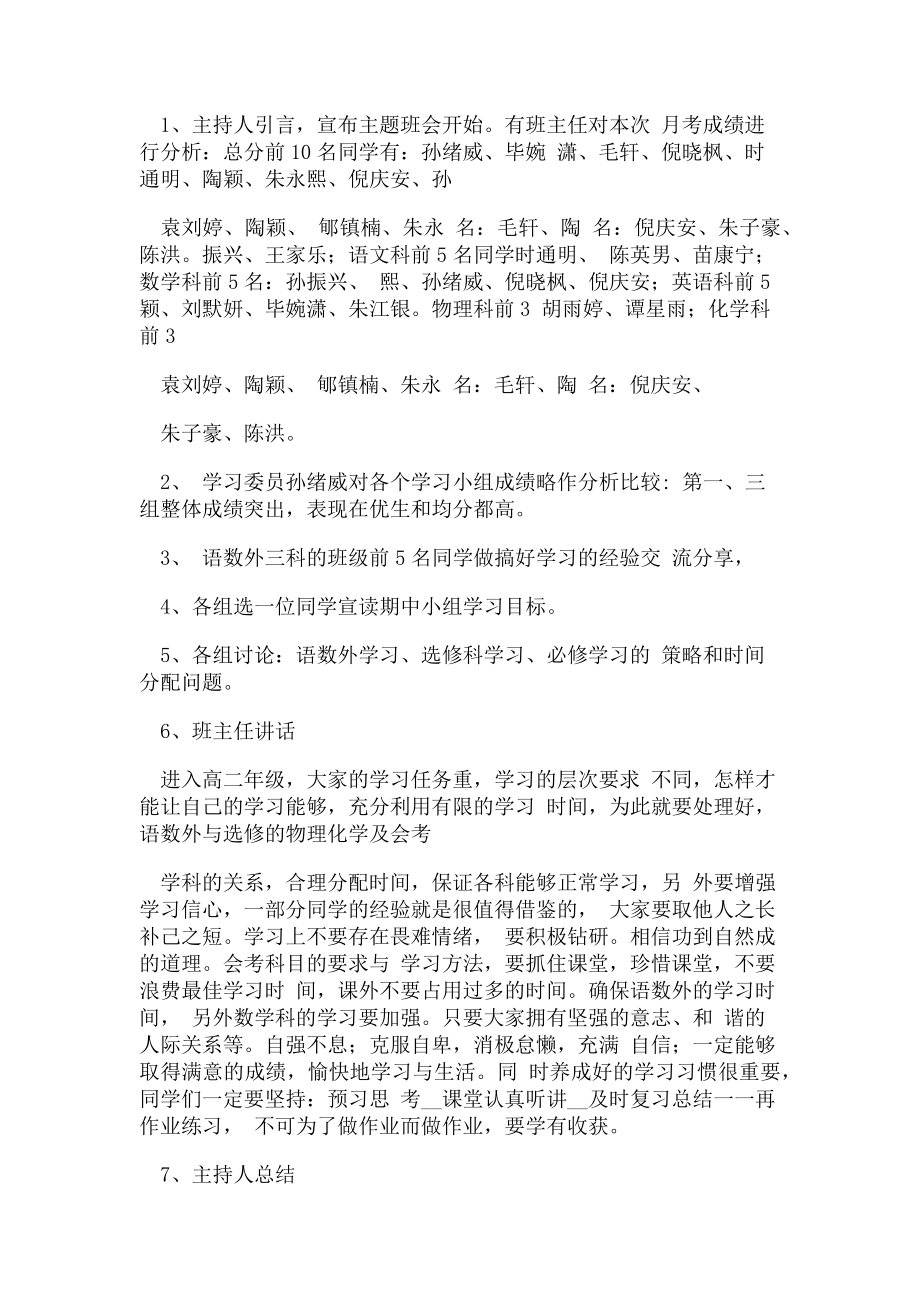 2023年中学主题班会教案讲究策略高效学习.doc_第2页