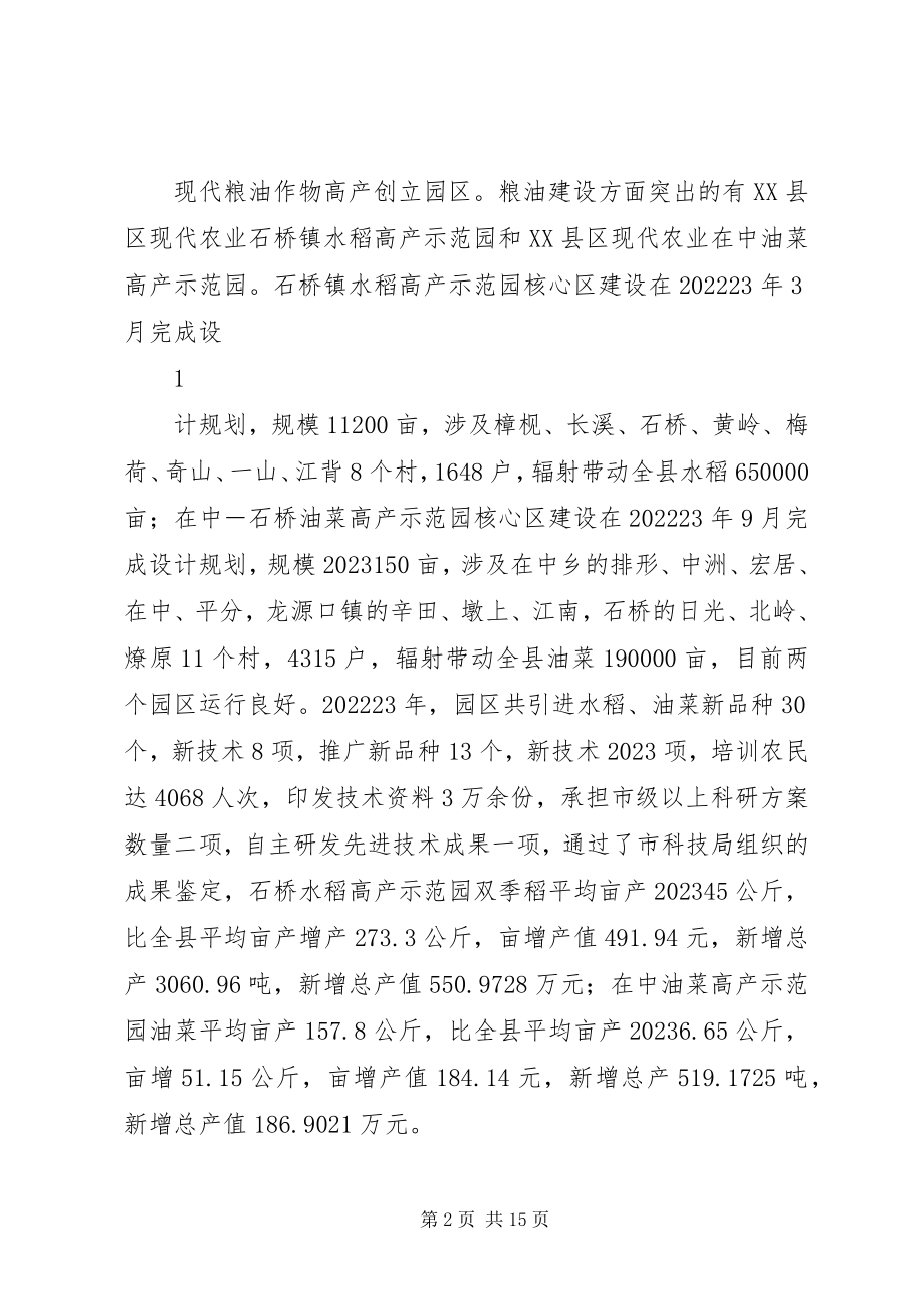 2023年XX县区现代农业园区发展的调研报告.docx_第2页