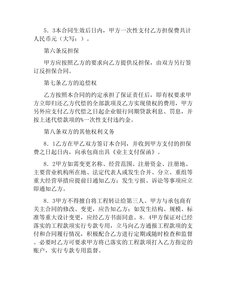 业主支付委托保证合同（试行）.docx_第3页