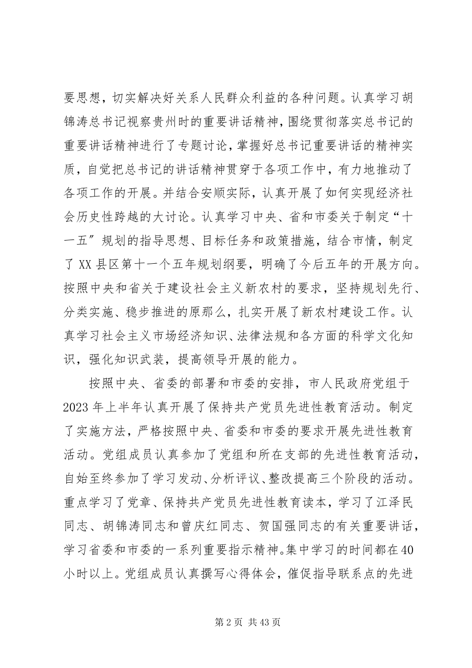 2023年XX县区人民政府述职述廉报告5篇范例新编.docx_第2页