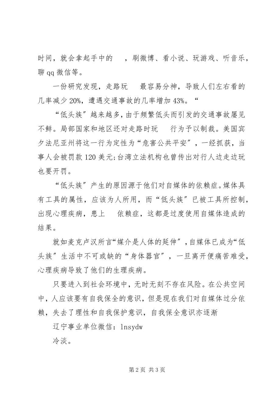 2023年《低头族的危害》研究报告新编.docx_第2页