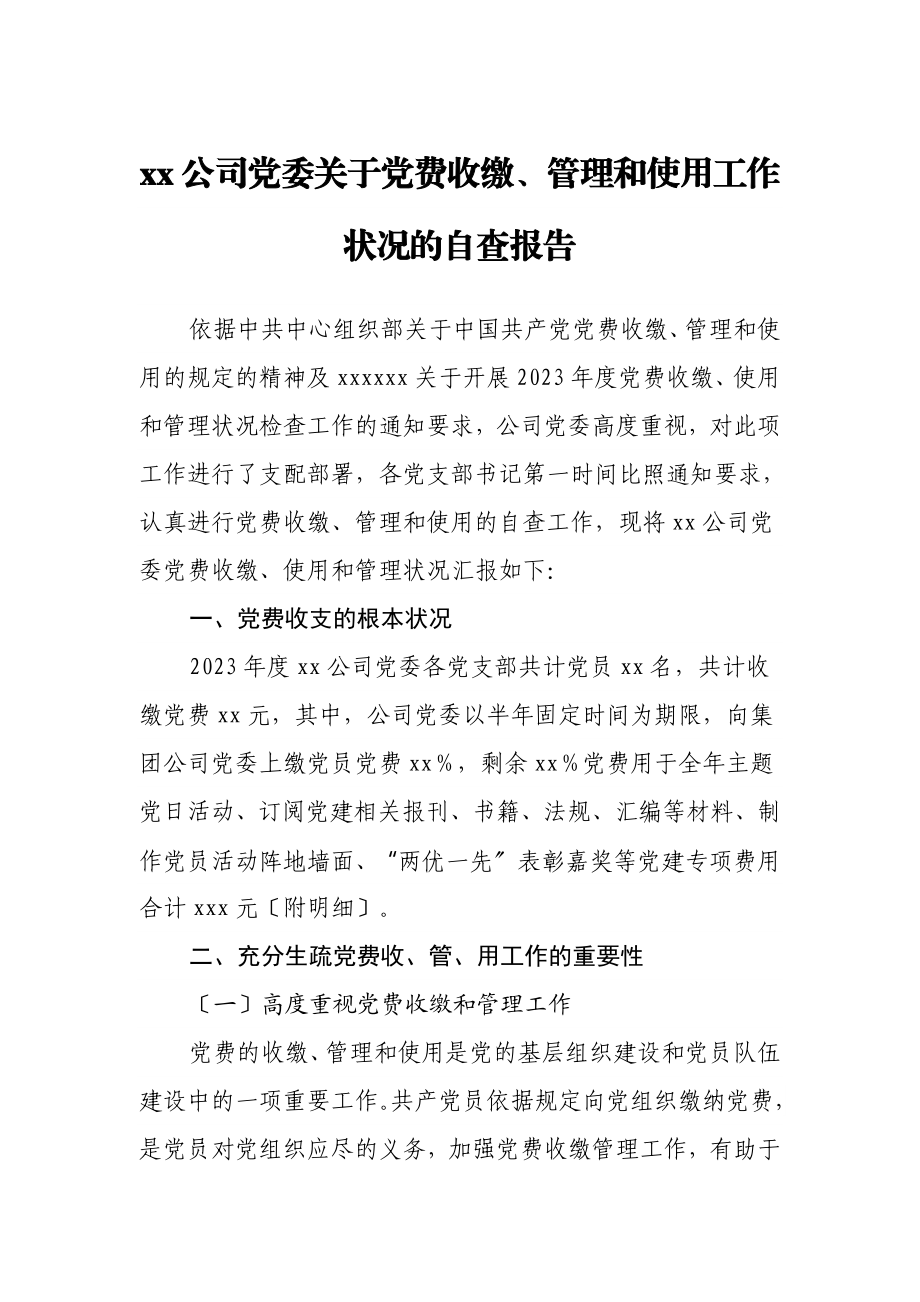 2023年xx公司党委关于党费收缴、管理和使用工作情况的自查报告.doc_第1页