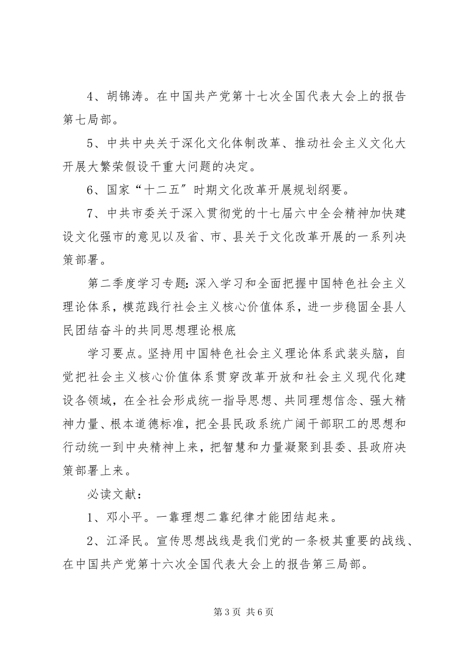 2023年民政局中心组学习工作方案.docx_第3页