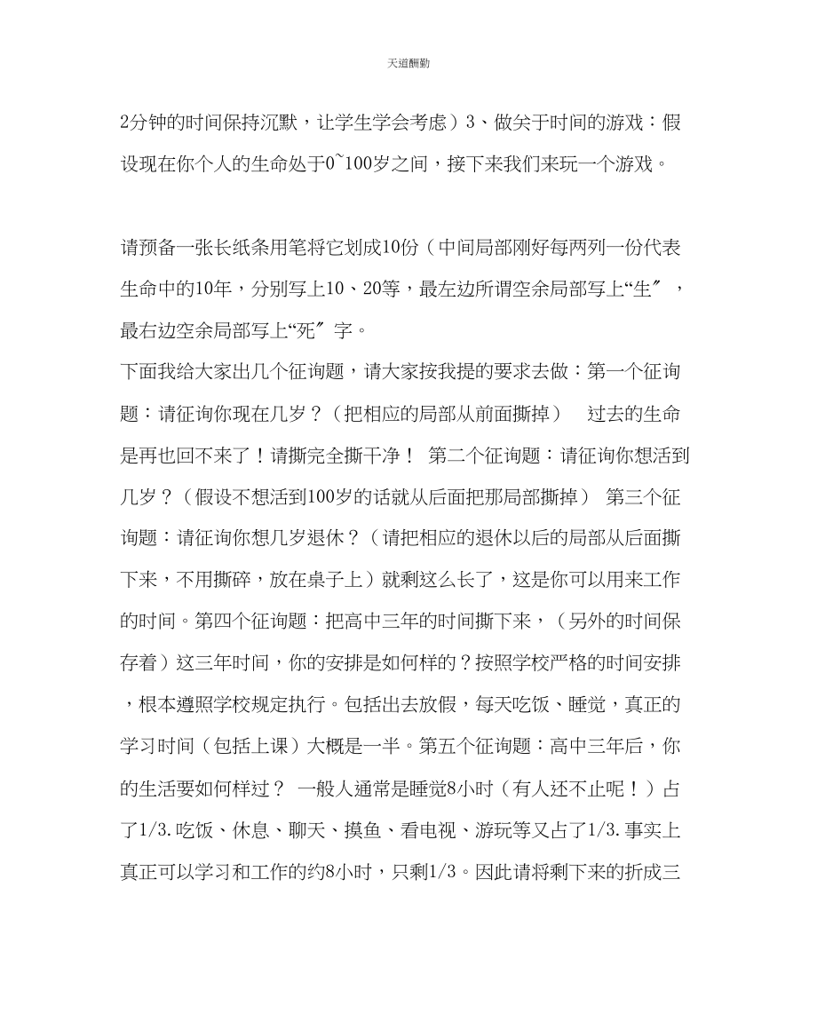 2023年主题班会教案主题班会活动方案学会反思珍惜时间.docx_第2页