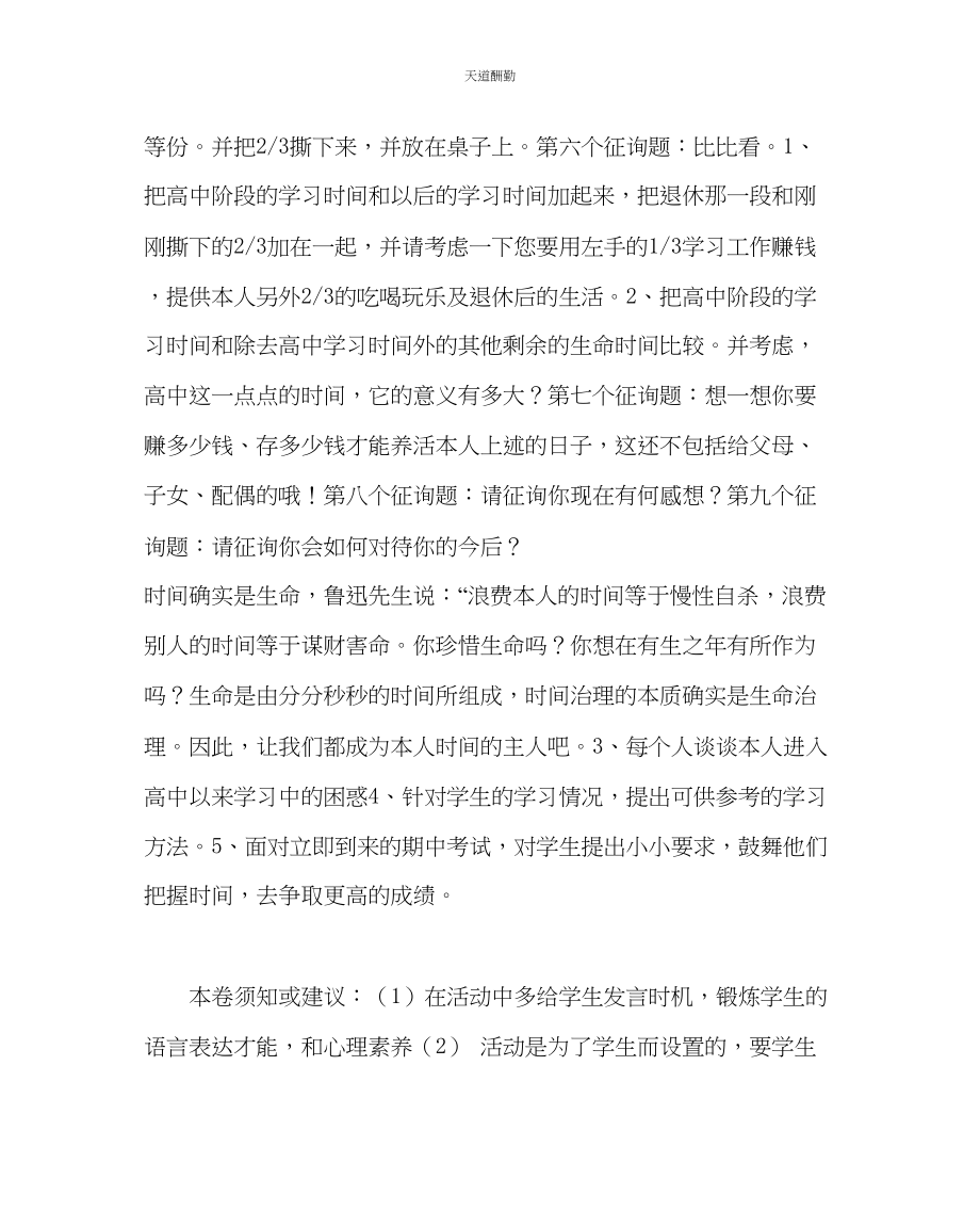 2023年主题班会教案主题班会活动方案学会反思珍惜时间.docx_第3页