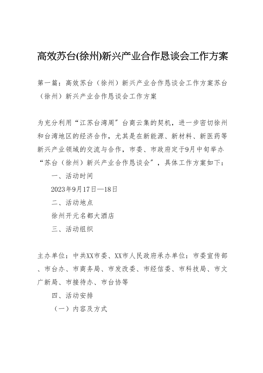 2023年高效苏台新兴产业合作恳谈会工作方案.doc_第1页