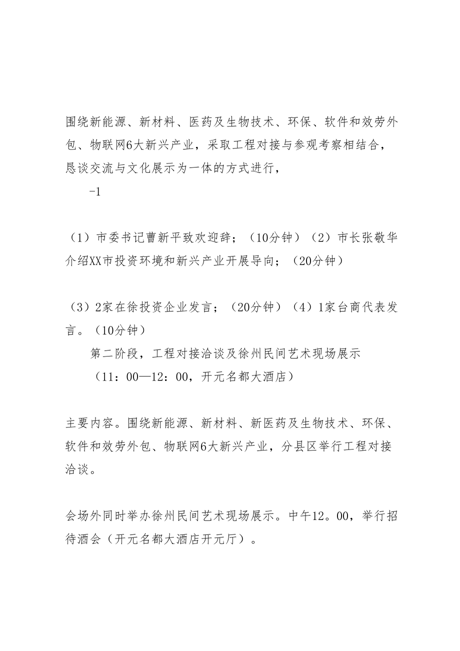 2023年高效苏台新兴产业合作恳谈会工作方案.doc_第2页