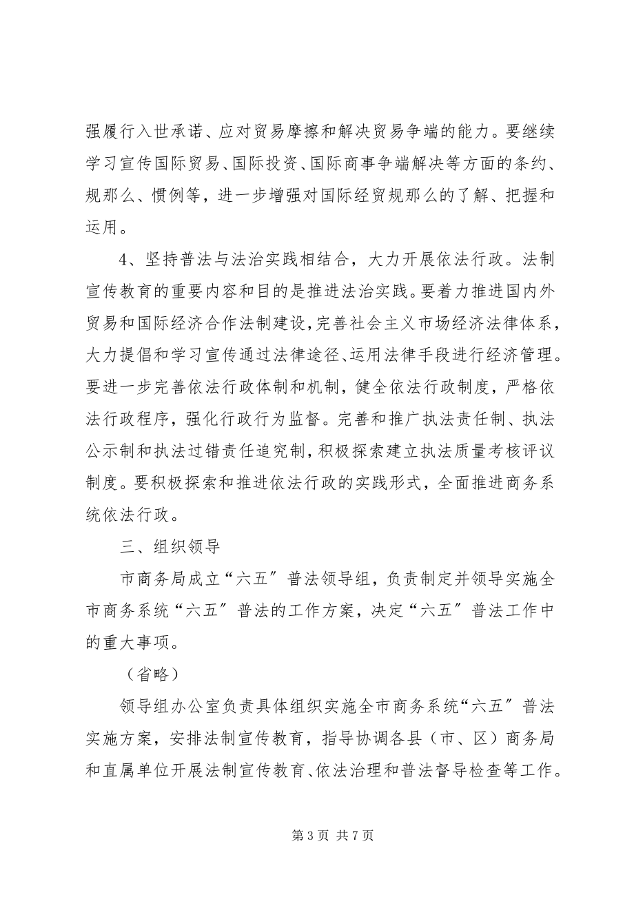 2023年普法教育规划发展工作方案.docx_第3页