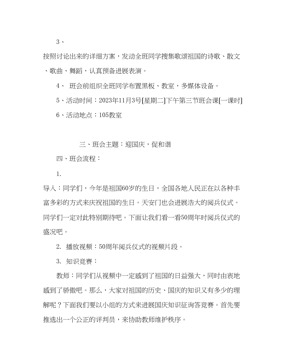 2023年主题班会教案七级国防教育与爱国教育主题班会教案.docx_第2页