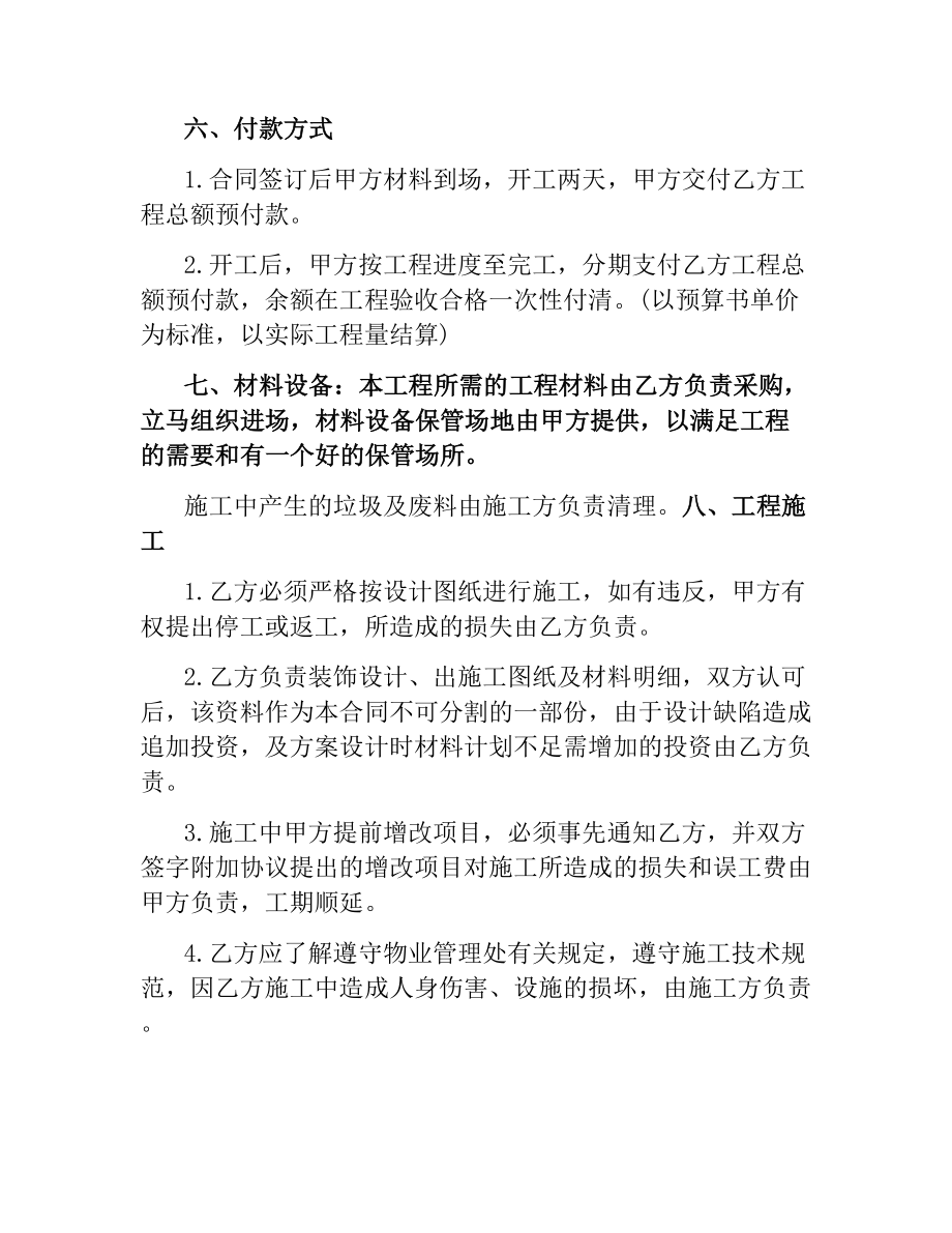 装修合同封面.docx_第2页