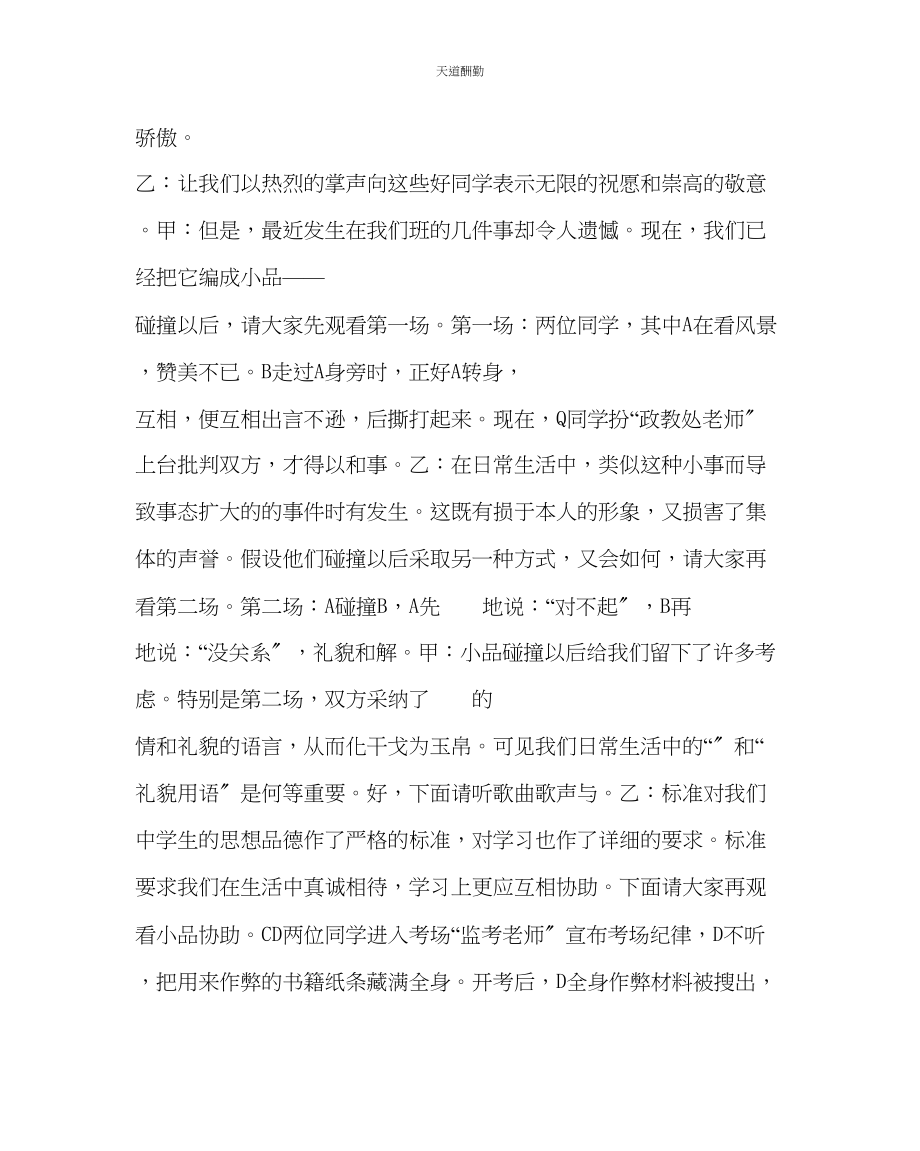 2023年主题班会教案做一个文明的中学生主题班会教案.docx_第2页