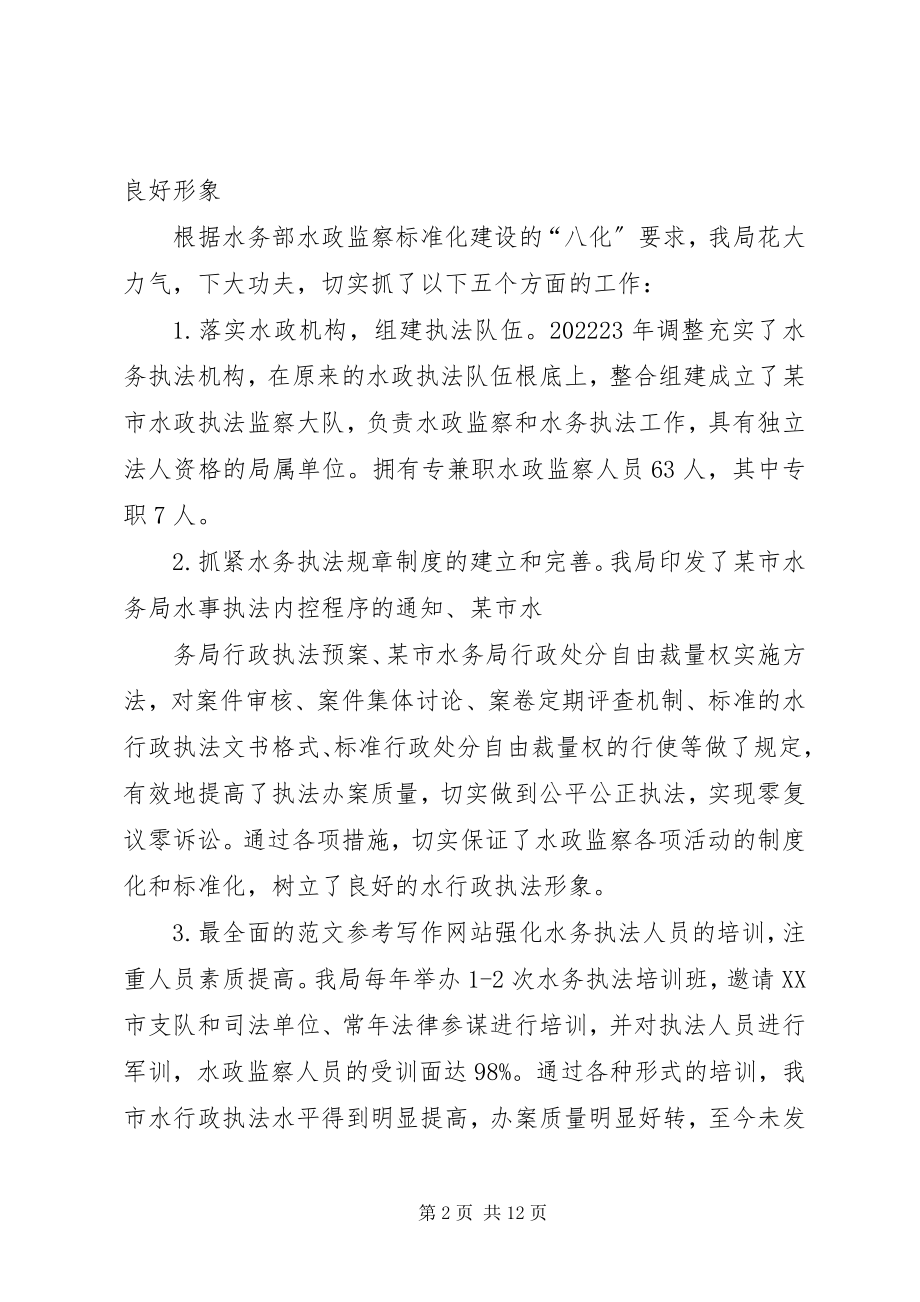 2023年xx市贯彻执行水法律法规的调研报告.docx_第2页