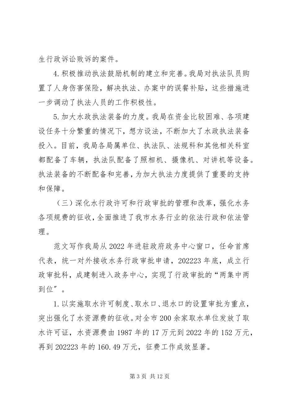 2023年xx市贯彻执行水法律法规的调研报告.docx_第3页