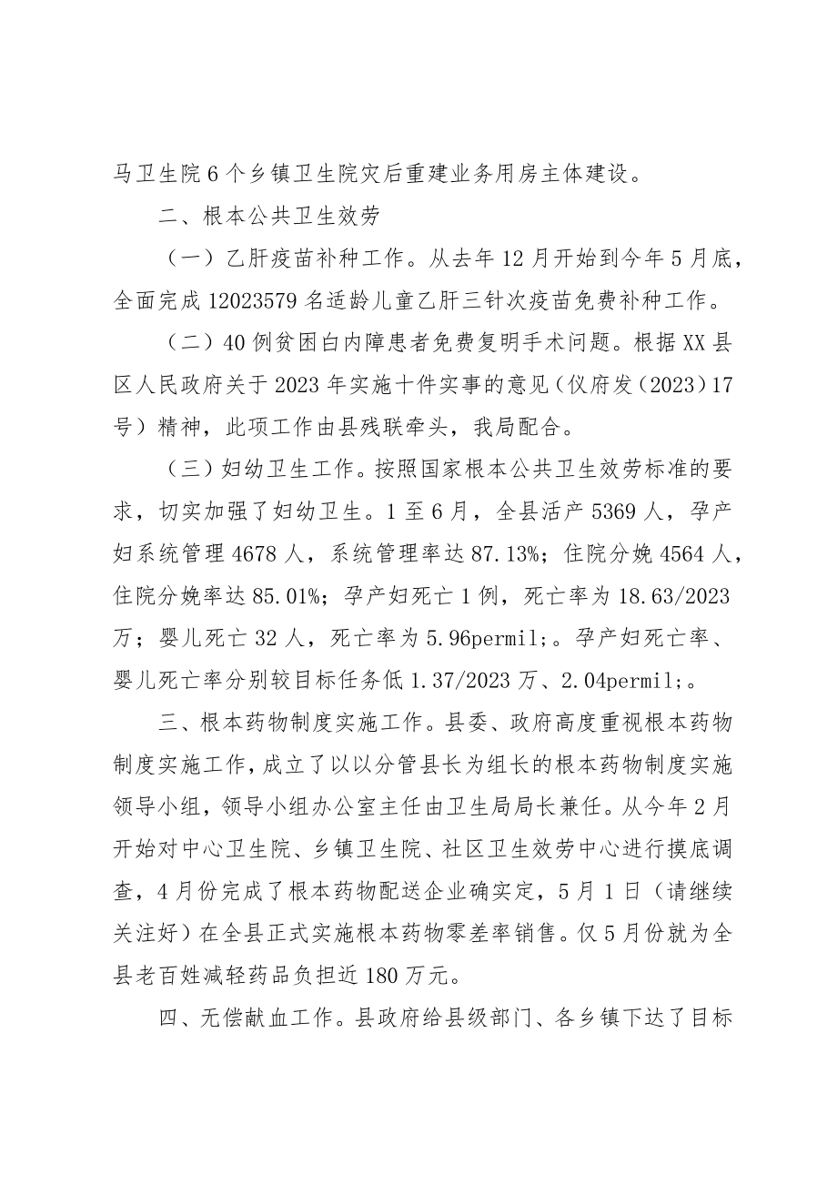 2023年xx县卫生局自查报告新编.docx_第2页