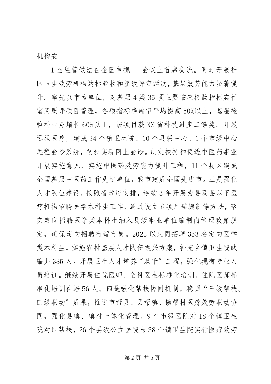 2023年XX市分级诊疗改革情况报告.docx_第2页