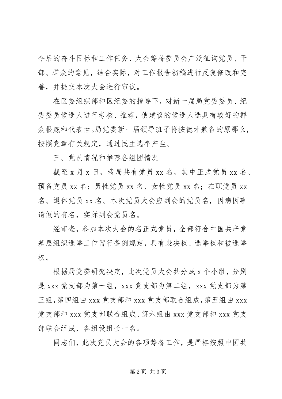 2023年XX党委换届筹备工作报告.docx_第2页