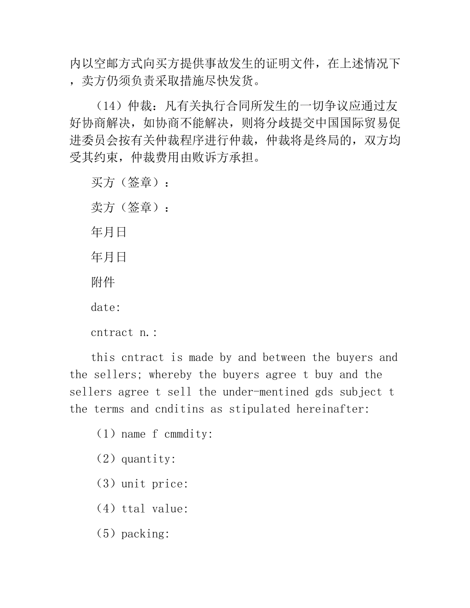 国际货物买卖合同书.docx_第2页