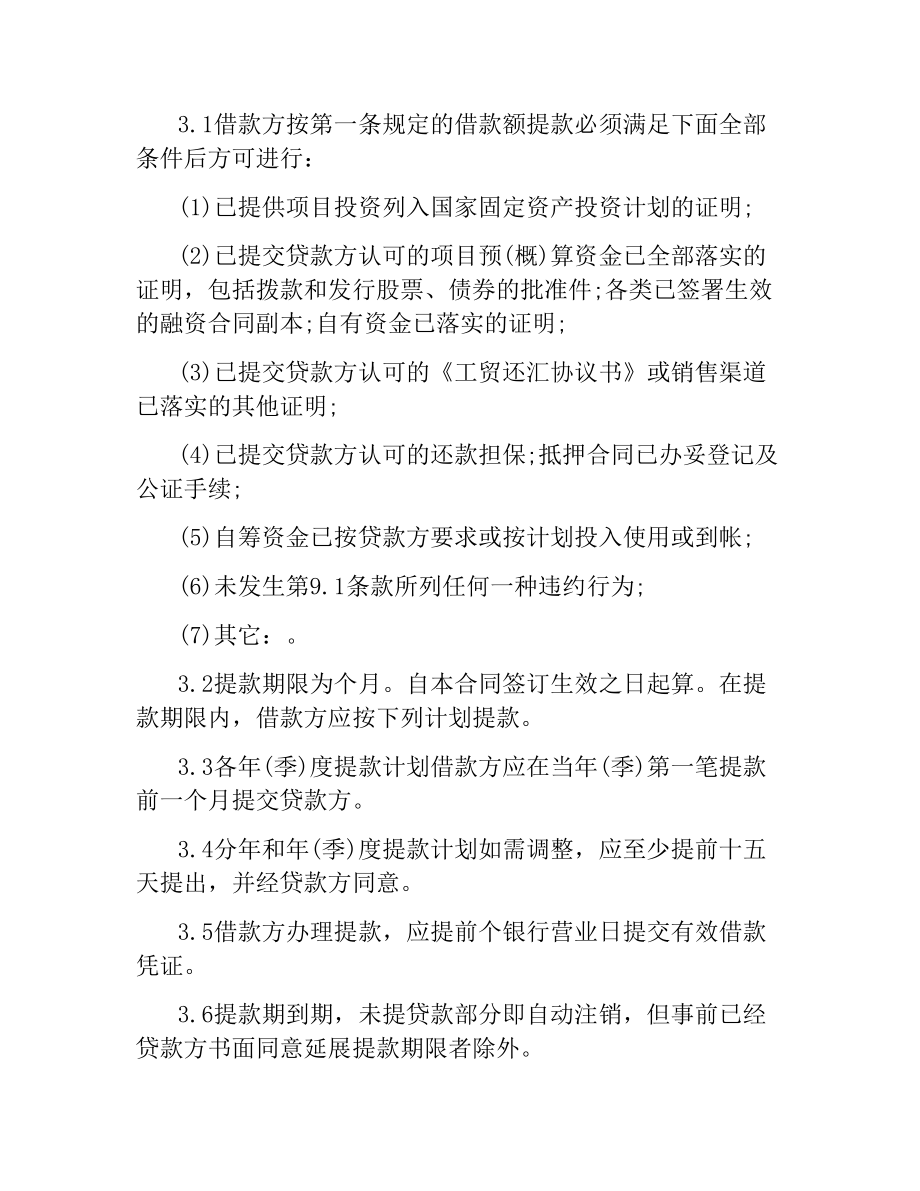 集体企业固定资产外汇贷款合同.docx_第2页