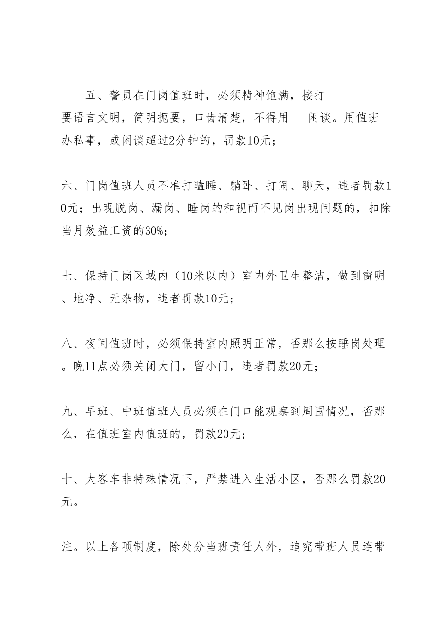 2023年治安联防会及治安联防大队成立工作方案 .doc_第2页