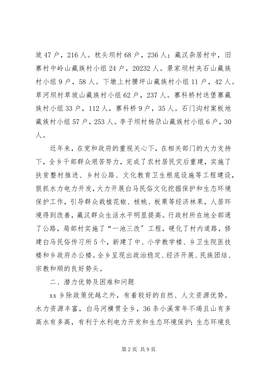 2023年xx县经济和社会发展问题调研报告.docx_第2页