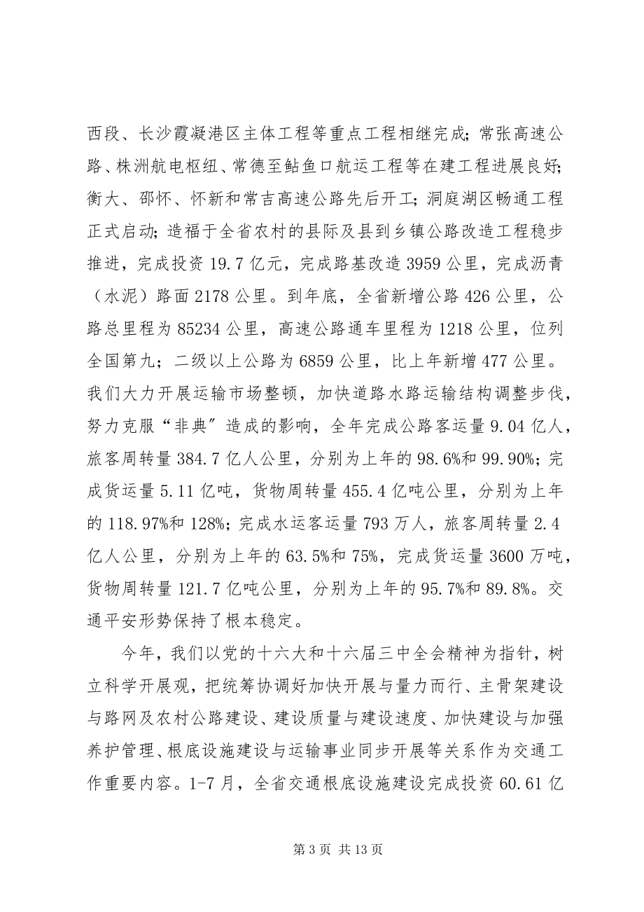 2023年XX省交通厅厅长交通厅厅长述职报告新编.docx_第3页