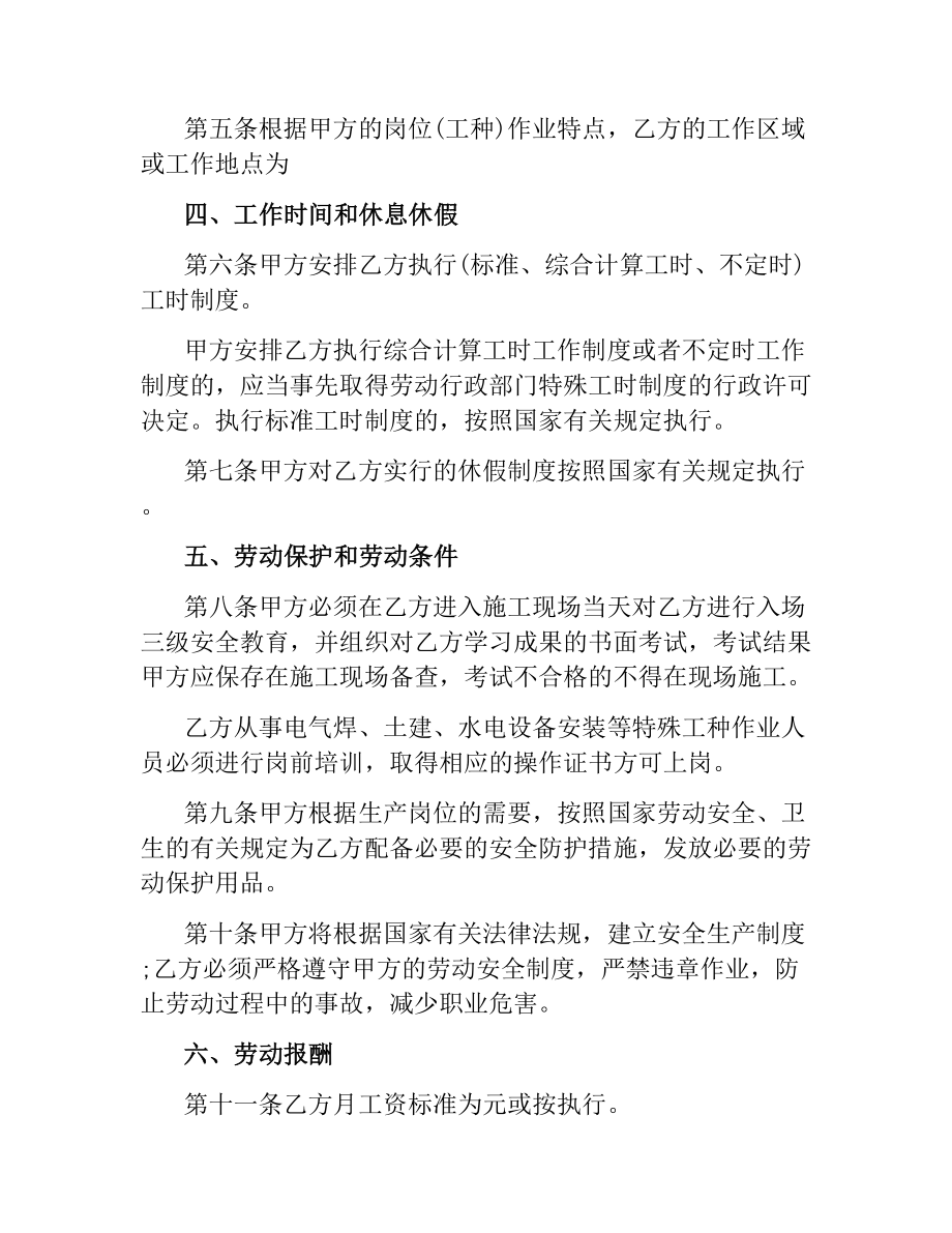 关于建筑工人的劳动合同范本.docx_第2页