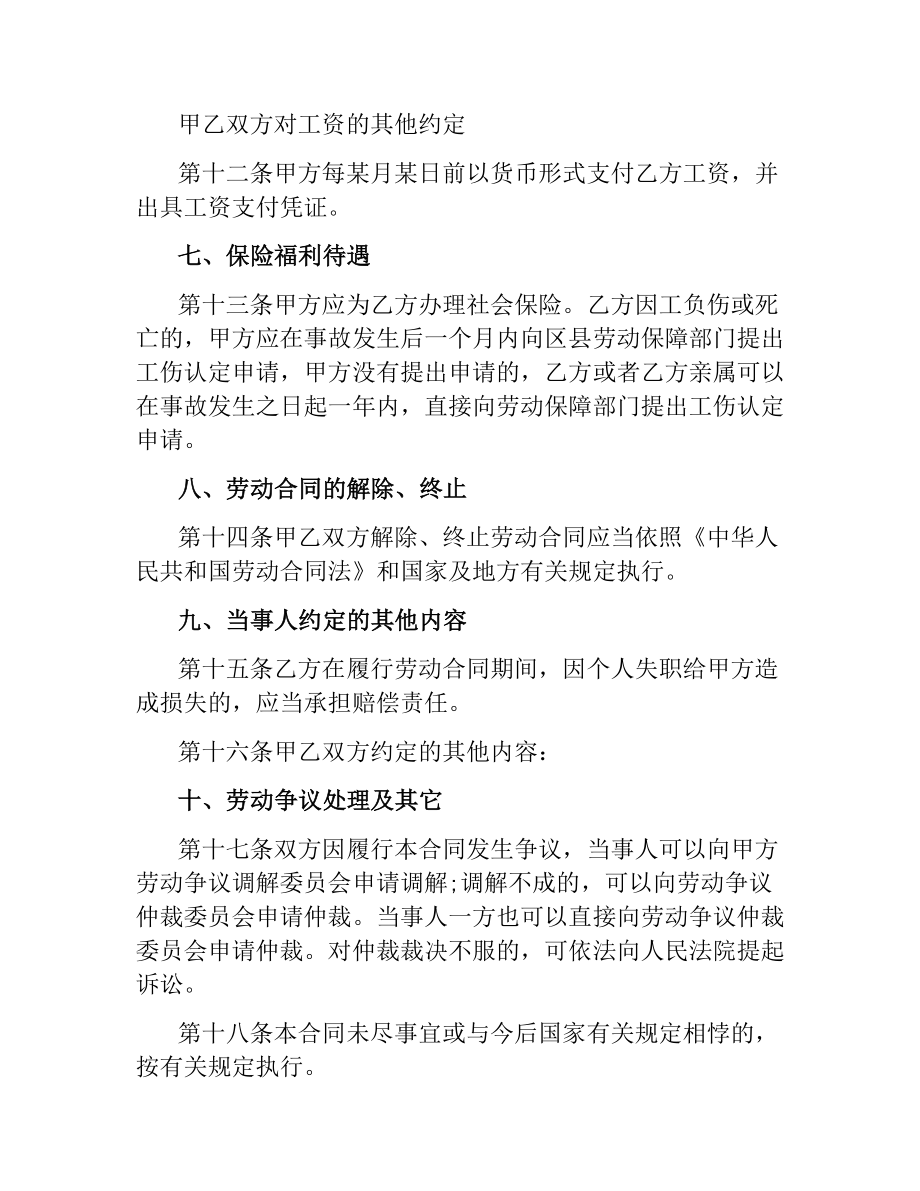 关于建筑工人的劳动合同范本.docx_第3页