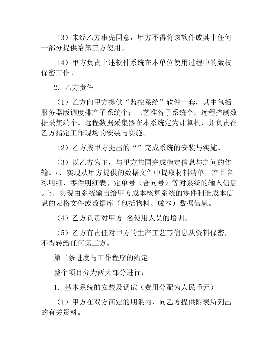 软件系统安装与实施合同书（二）.docx_第2页