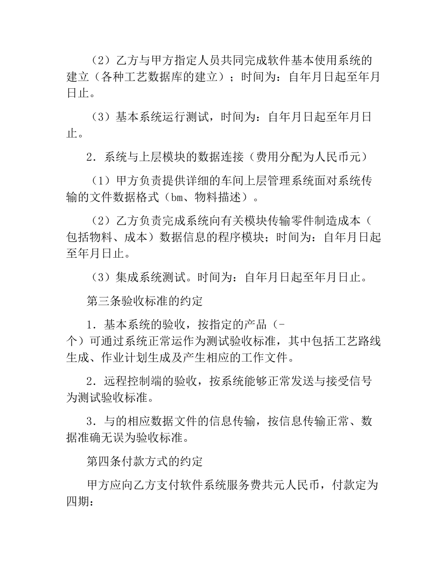 软件系统安装与实施合同书（二）.docx_第3页