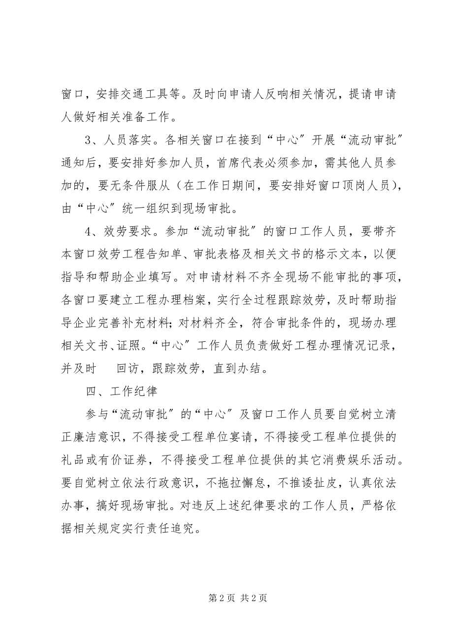 2023年行政中心审批工作方案.docx_第2页